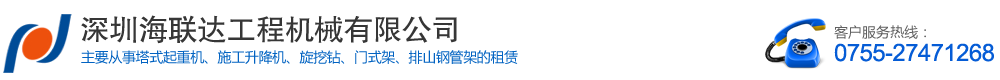 海联达工程机械-用户价值创造者